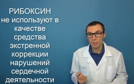 РИБОКСИН: описание, применение, показания и дозировка